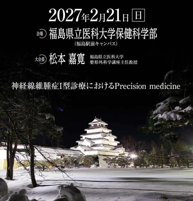 学会テーマ